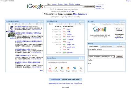 iGoogle Hong Kong