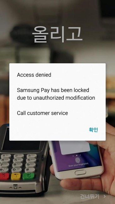 samsung_pay_root_2
